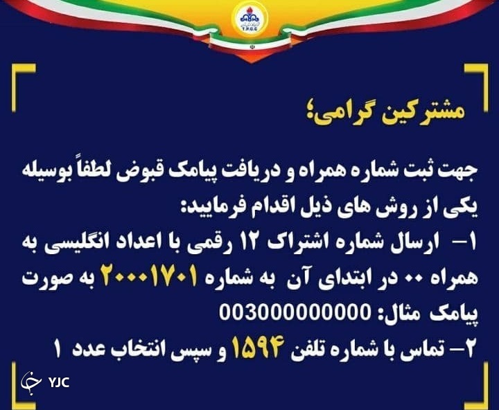 نحوه فعال سازی پیامک قبض گاز مشترکان نحوه فعال سازی پیامک قبض گاز مشترکان
