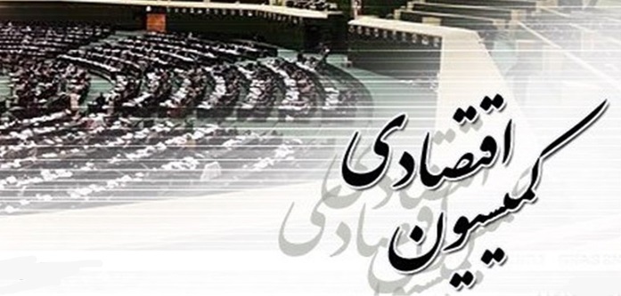 گزارش کمیسیون اقتصادی درباره رمز ارز ها قرائت شد