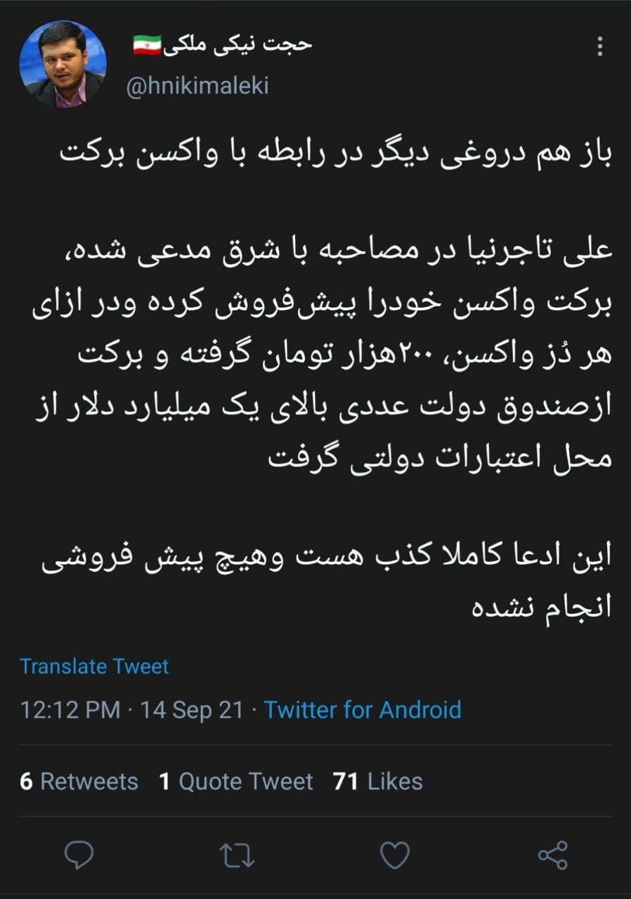 تکذیب پیش فروش واکسن برکت به ازای هر دز ۲۰۰ هزار تومان