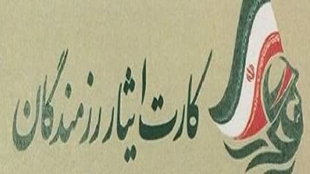 افتتاح مرکز صدور کارت ایثارگران و رزمندگان در شیراز