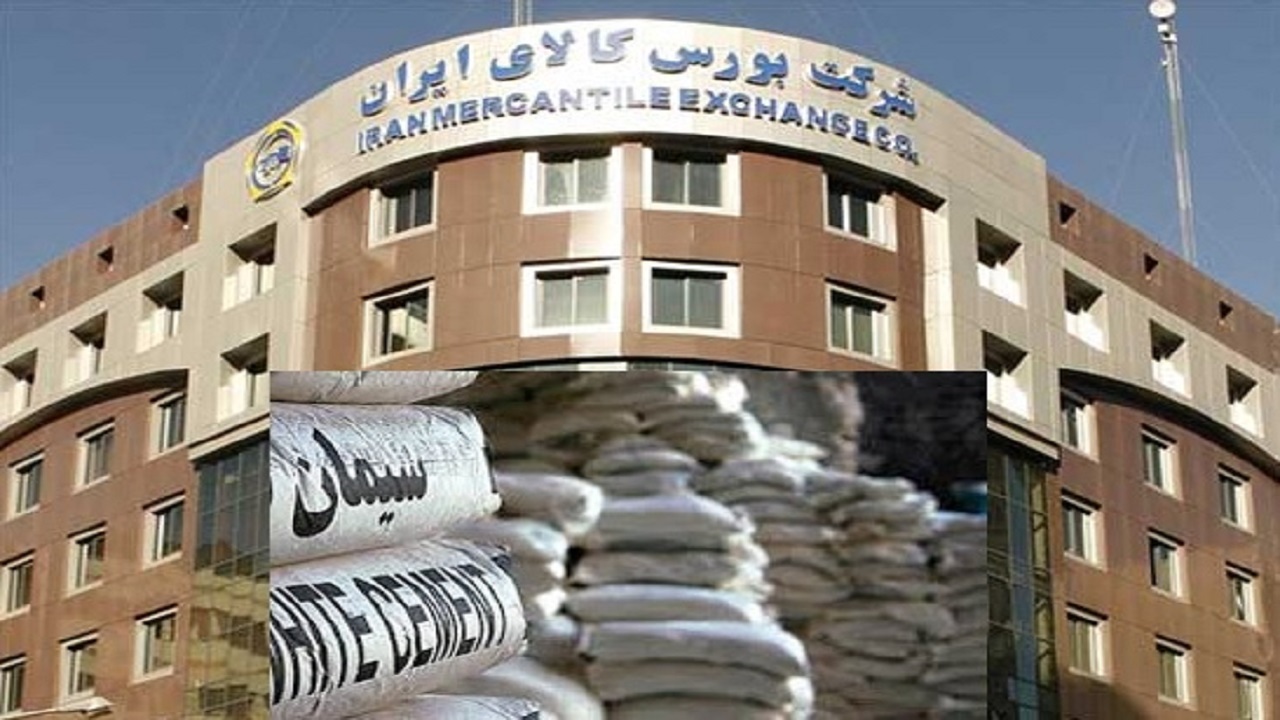 بازگشت سیمان به بورس کالا/ باید فضای مناسبی برای تعاونی ها در جهت توزیع سیمان فراهم شود