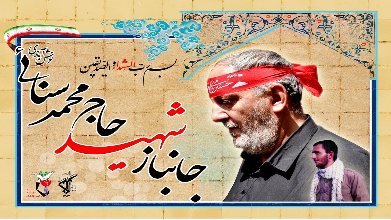 شهادت جانباز ۷۰ درصدنوش آبادی