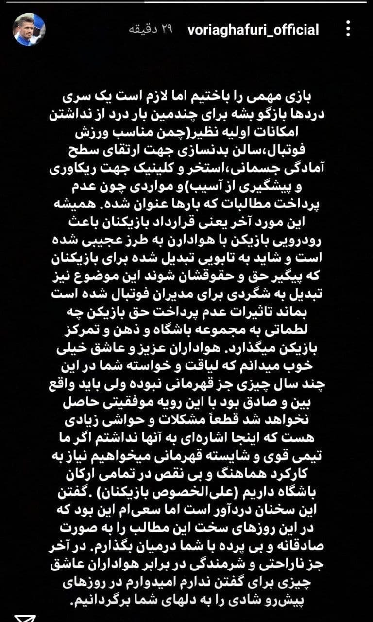 گلایه&zwnj;های تند کاپیتان استقلال پس از باخت برابر الهلال