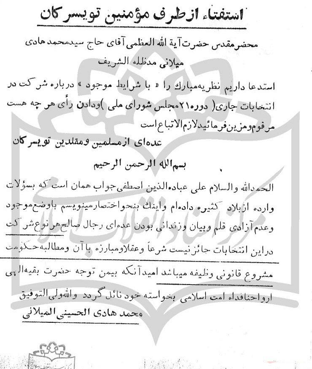 انتخاباتی که شرکت در آن حرام بود/ این باشد این نباشد
