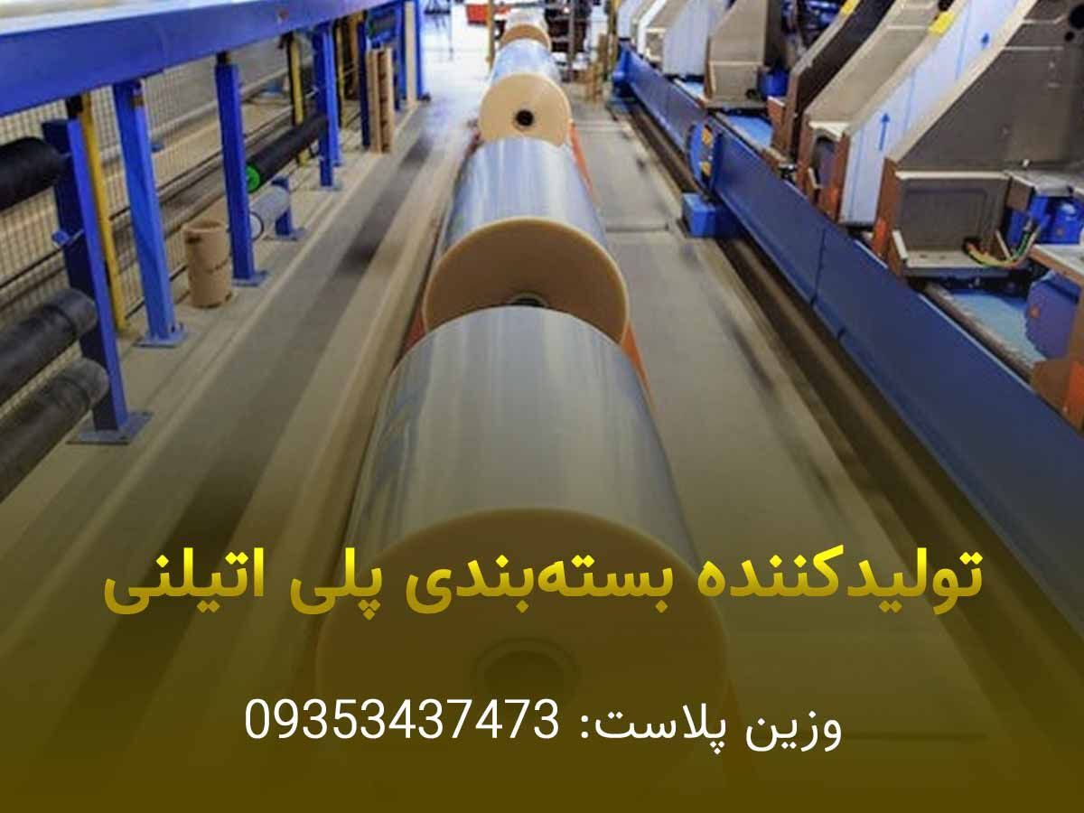 مرکز تولید بسته بندی پلاستیکی در ایران