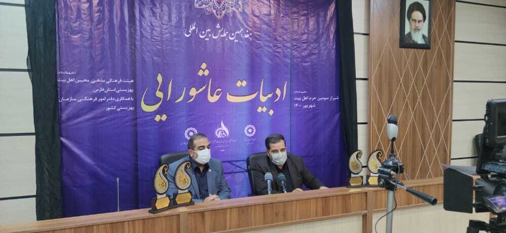 فارس میزبان همایش ملی ادبیات عاشورایی /۶۶ اثر در این همایش برگزیده شدند