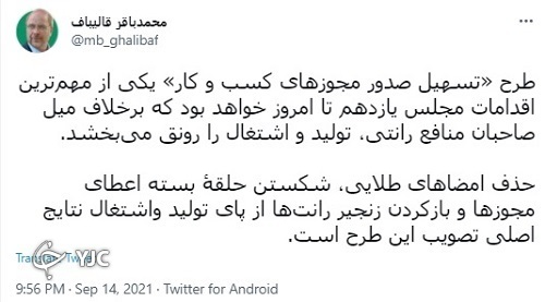 قالیباف: طرح «تسهیل صدور مجوزهای کسب و کار» باعث حذف امضاهای طلایی میشود قالیباف: طرح «تسهیل صدور مجوزهای کسب و کار» باعث حذف امضاهای طلایی میشود