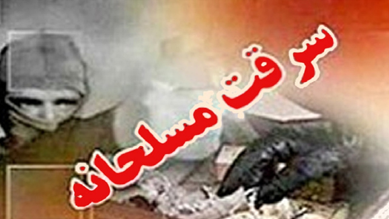 انهدام باند سارقان سیم برق و تجهیزات راهداری در راسک