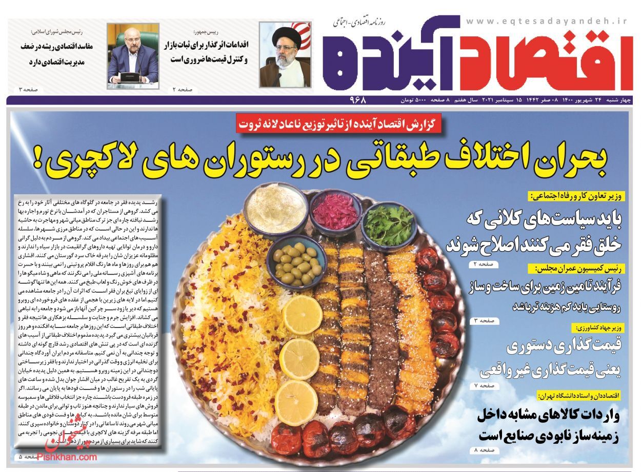 سبد معیشتی که هر روز آب می&zwnj;رود/ راهکارهای تعدیل انتظارات تورمی/ اما و اگرهای اصلاح واقعی ساختار بودجه