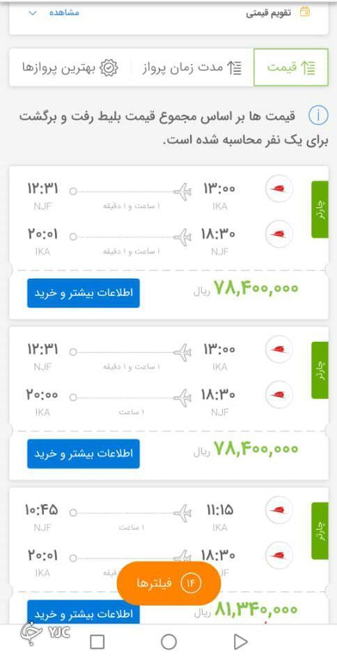 قصه تکراری گرانفروشی ایرلاین&zwnj;ها؛ این بار بلیت پرواز اربعین