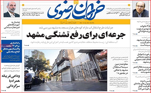 خراسان رضوی