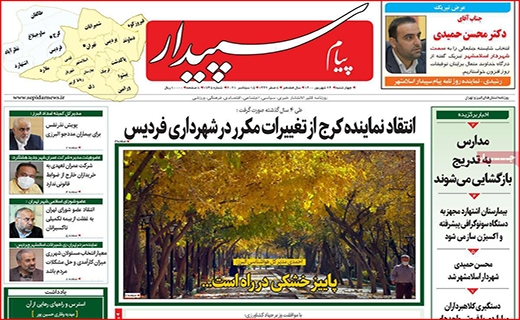 پیام سپیدار