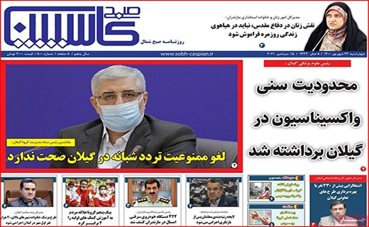 صبح کاسپین