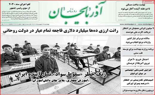 روزنامه آذربایجان