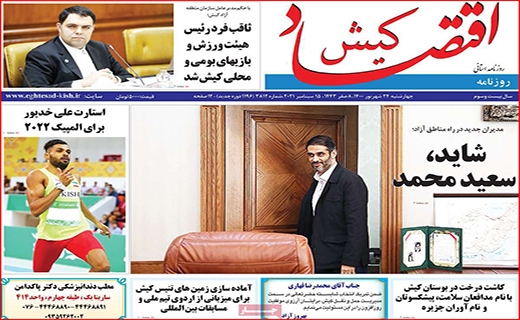 اقتصاد کیش