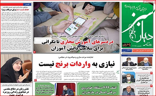 دیارسبز