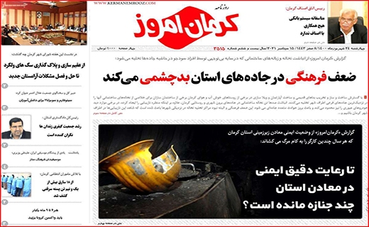 کرمان امروز
