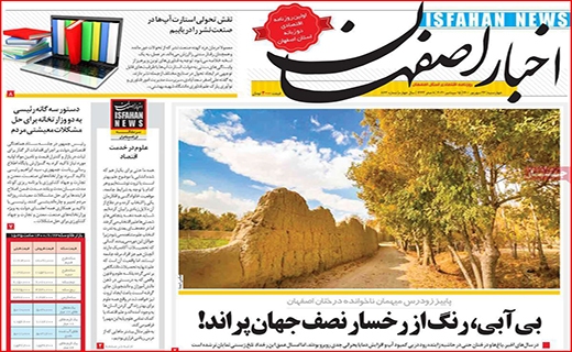 اخبار اصفهان