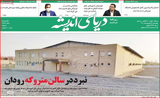 دریای اندیشه