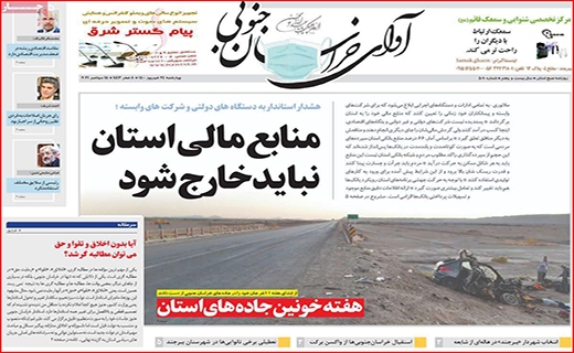 آوای خراسان جنوبی