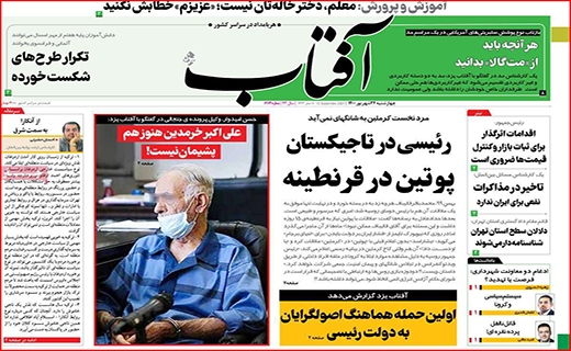 آفتاب یزد