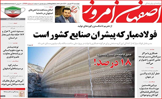 اصفهان امروز