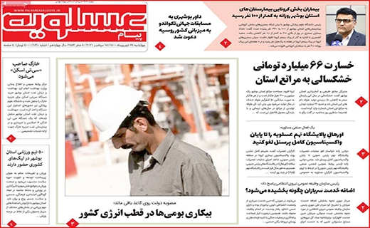عسلویه