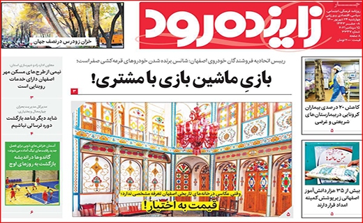 زاینده رود