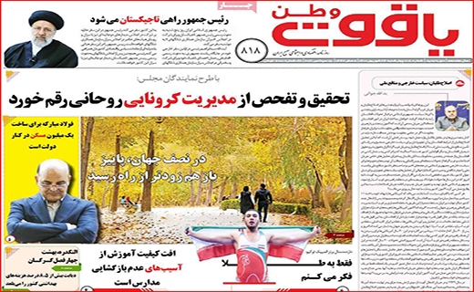 یاقوت وطن