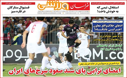 خراسان ورزشی