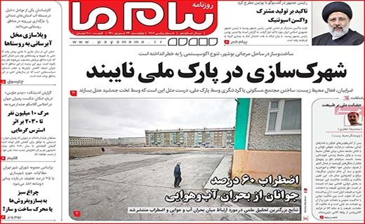 پیام ما