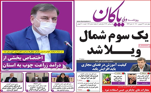 دیار پاکان