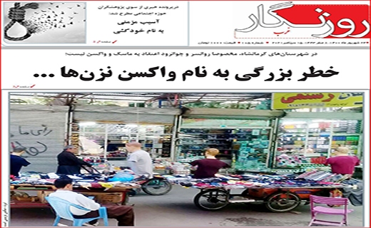 روزگار غرب