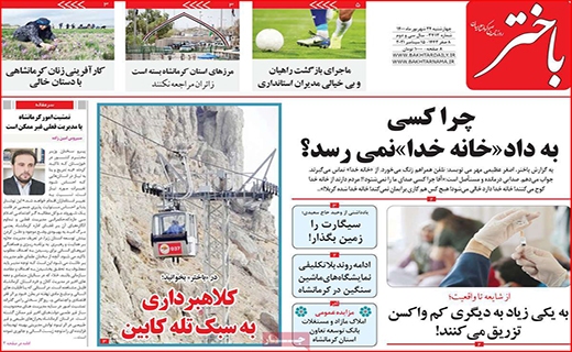 باختر
