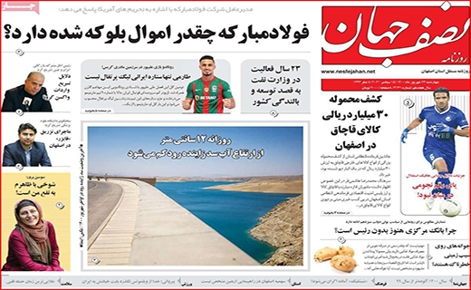 نصف جهان