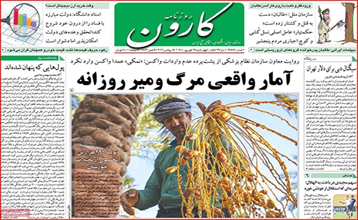 روزنامه کارون