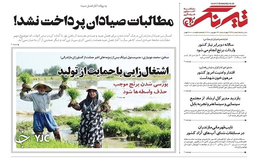 دهکهای پایین در انتظار جبران / مطالبات صیادان پرداخت نشد! دهکهای پایین در انتظار جبران / مطالبات صیادان پرداخت نشد!
