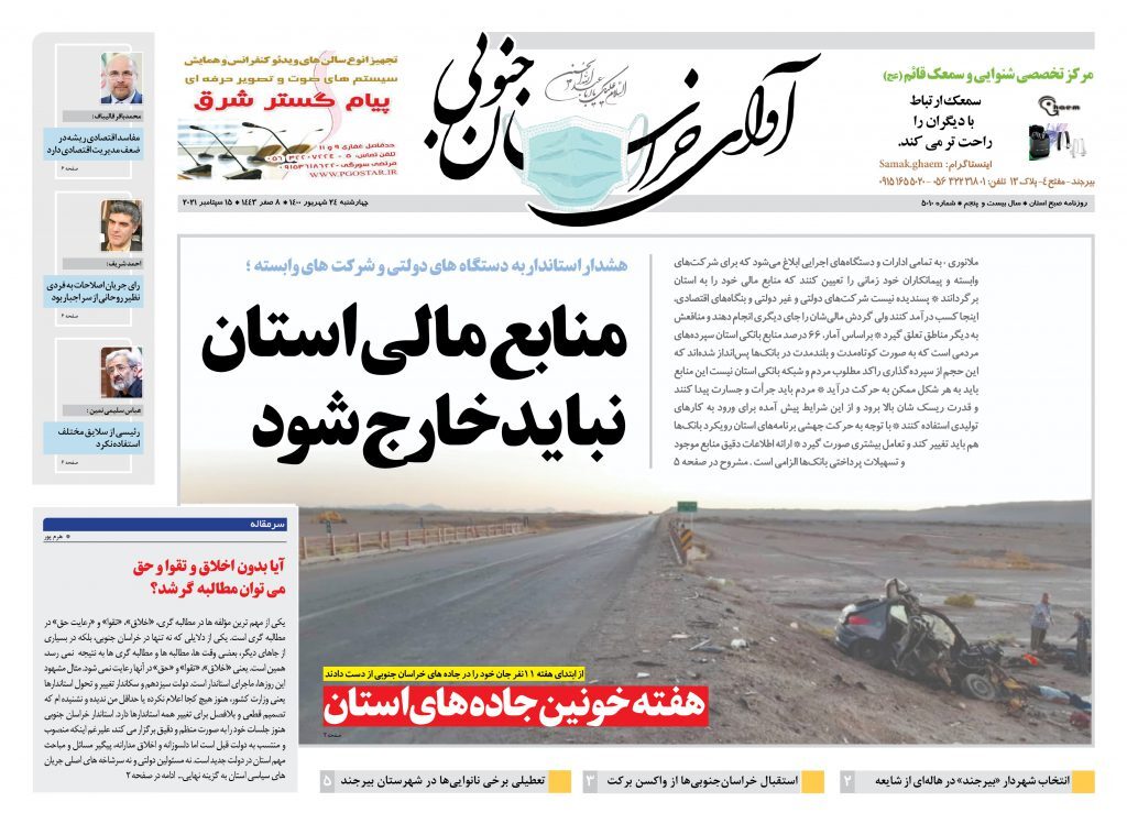 منابع مالی استان نباید خارج شود