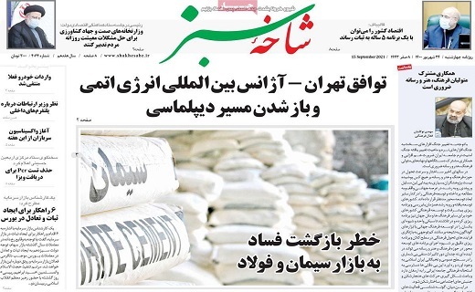 روزنامه شاخه سبز روزنامه شاخه سبز