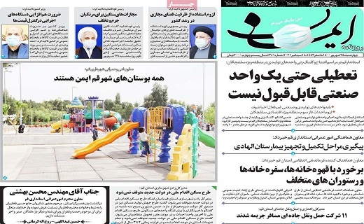 روزنامه ایمان روزنامه ایمان