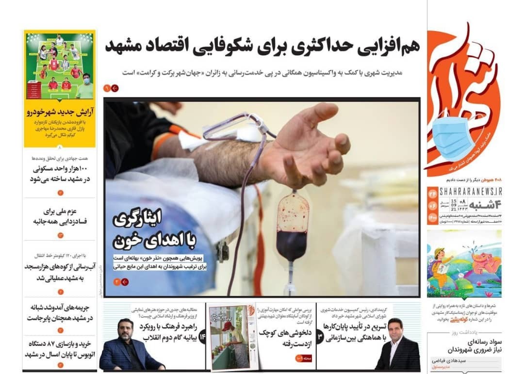 نیم صفحه نخست روزنامه&zwnj;های خراسان رضوی؛