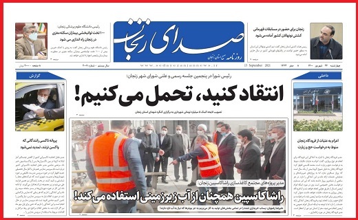 صدای زنجان