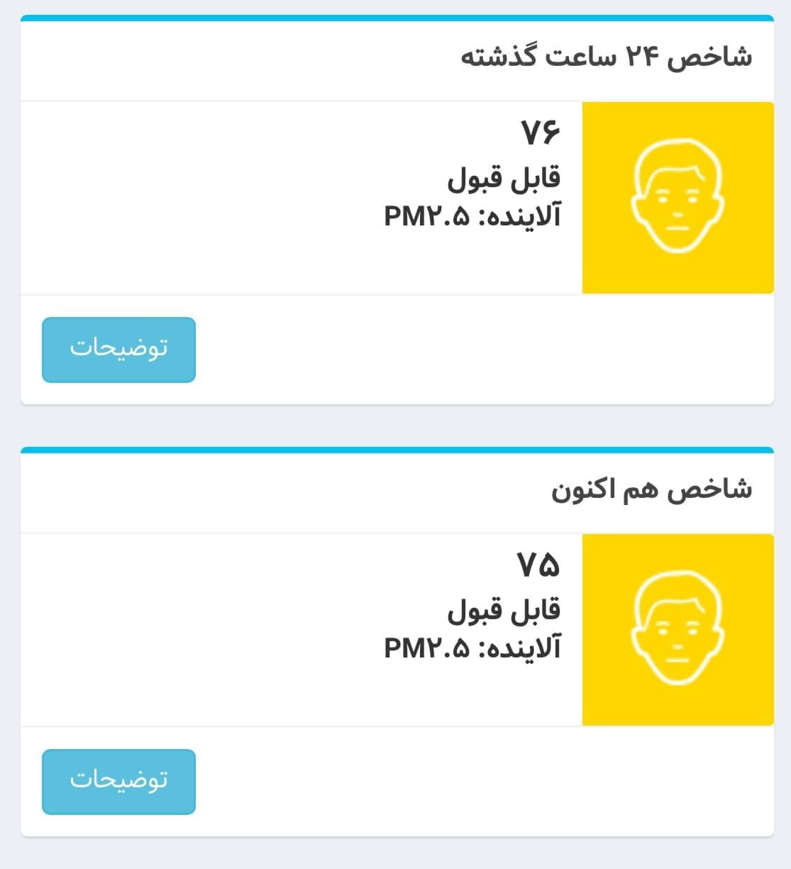 هوای قابل قبول تهران در ۲۴ شهریور ماه