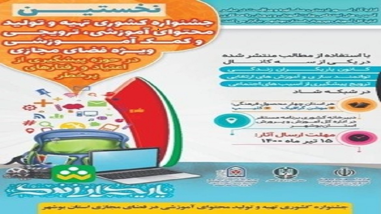 معلم مراغه‌ای موفق به کسب رتبه برتر کشوری در حوزه تولید محتوا شد