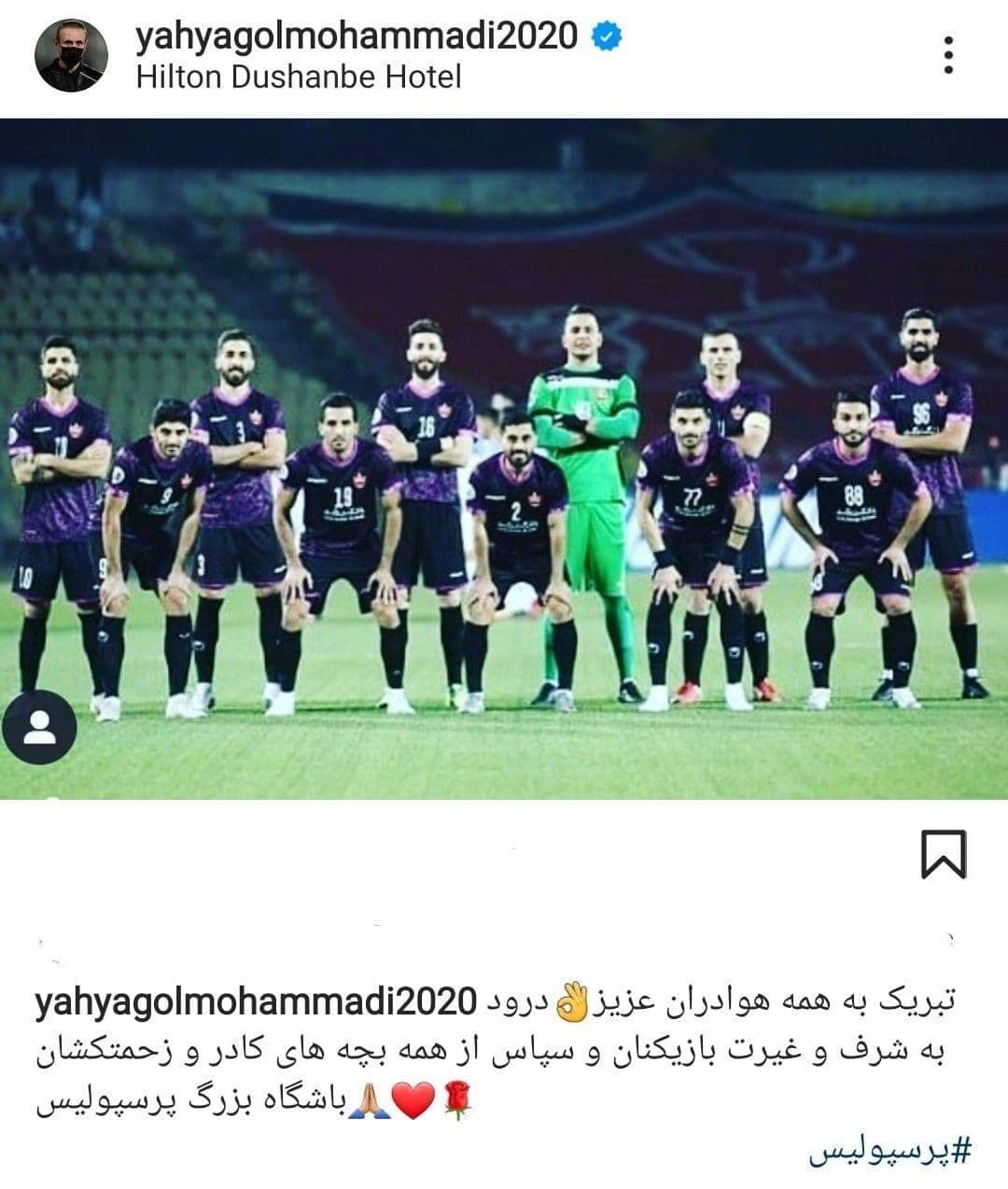 واکنش گل محمدی پس از صعود پرسپولیس در لیگ قهرمانان آسیا واکنش گل محمدی پس از صعود پرسپولیس در لیگ قهرمانان آسیا