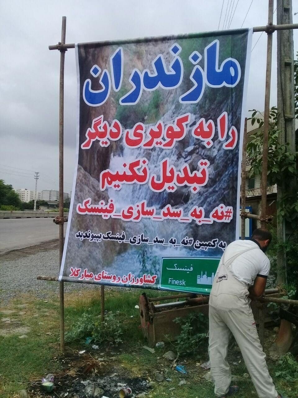 رقابت مافیای آب بر سر سد سازی / تخلیه روستاها برای ساخت سد فینسک / خشک کردن استانهای شمالی در دستور کار رقابت مافیای آب بر سر سد سازی / تخلیه روستاها برای ساخت سد فینسک / خشک کردن استانهای شمالی در دستور کار
