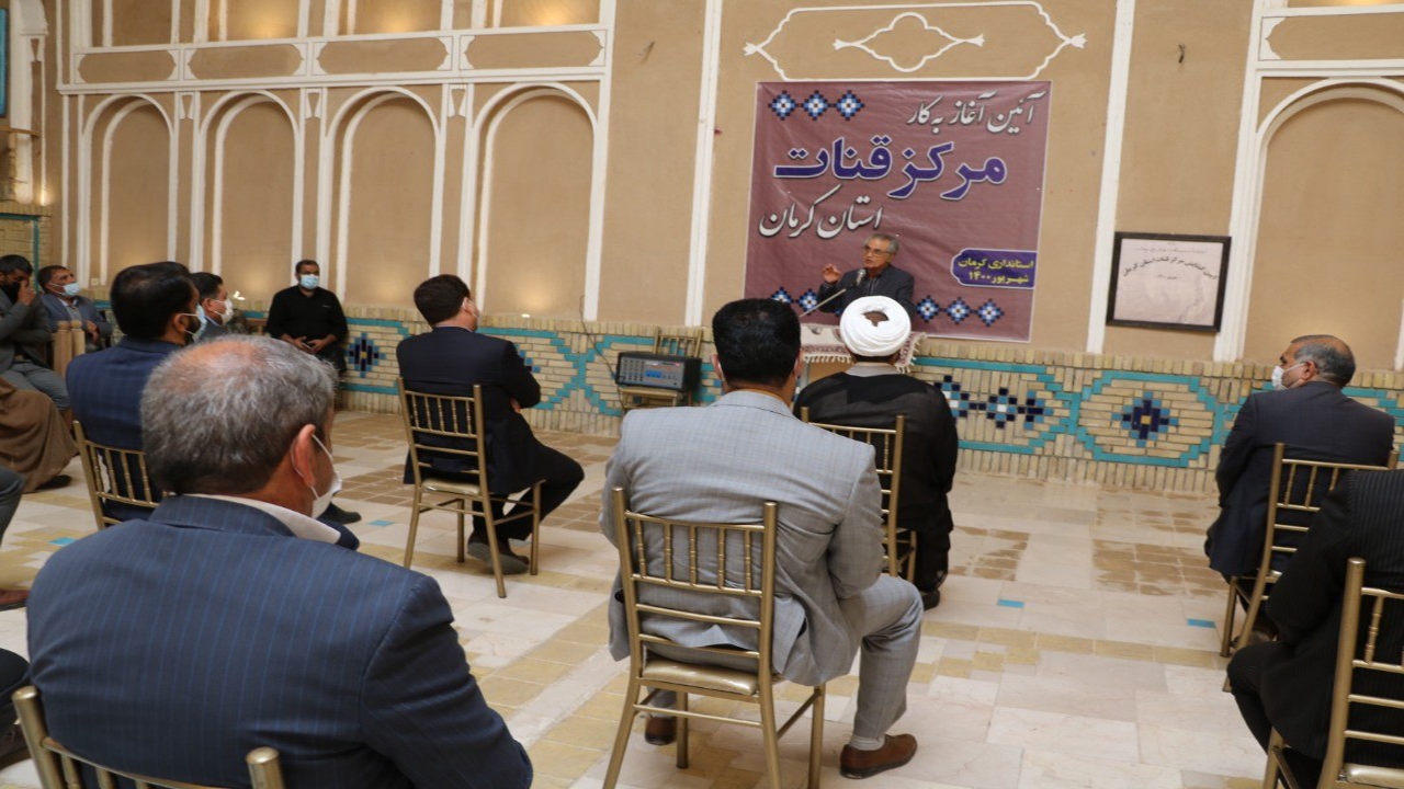 افتتاح مرکز قنات استان کرمان
