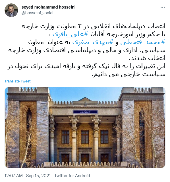 توئیت حسینی