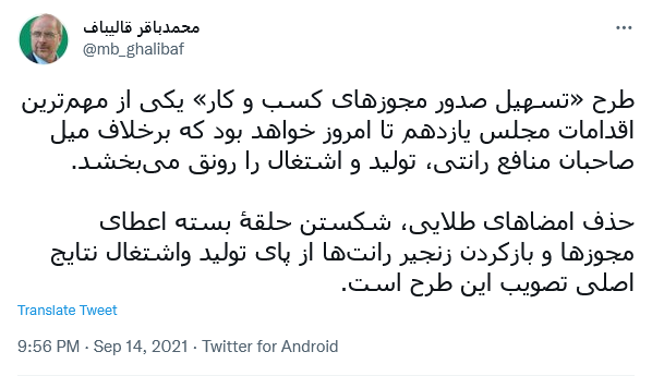 توئیت قالیباف