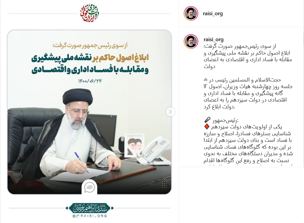 پست رئیسی